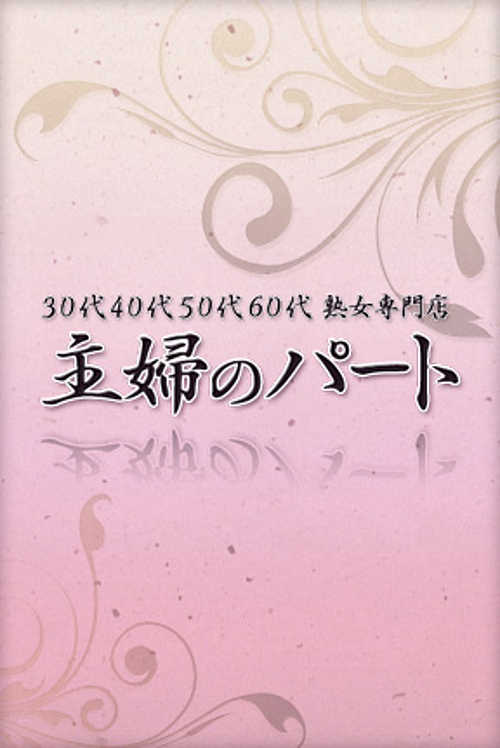 10月26日完全未経験主婦